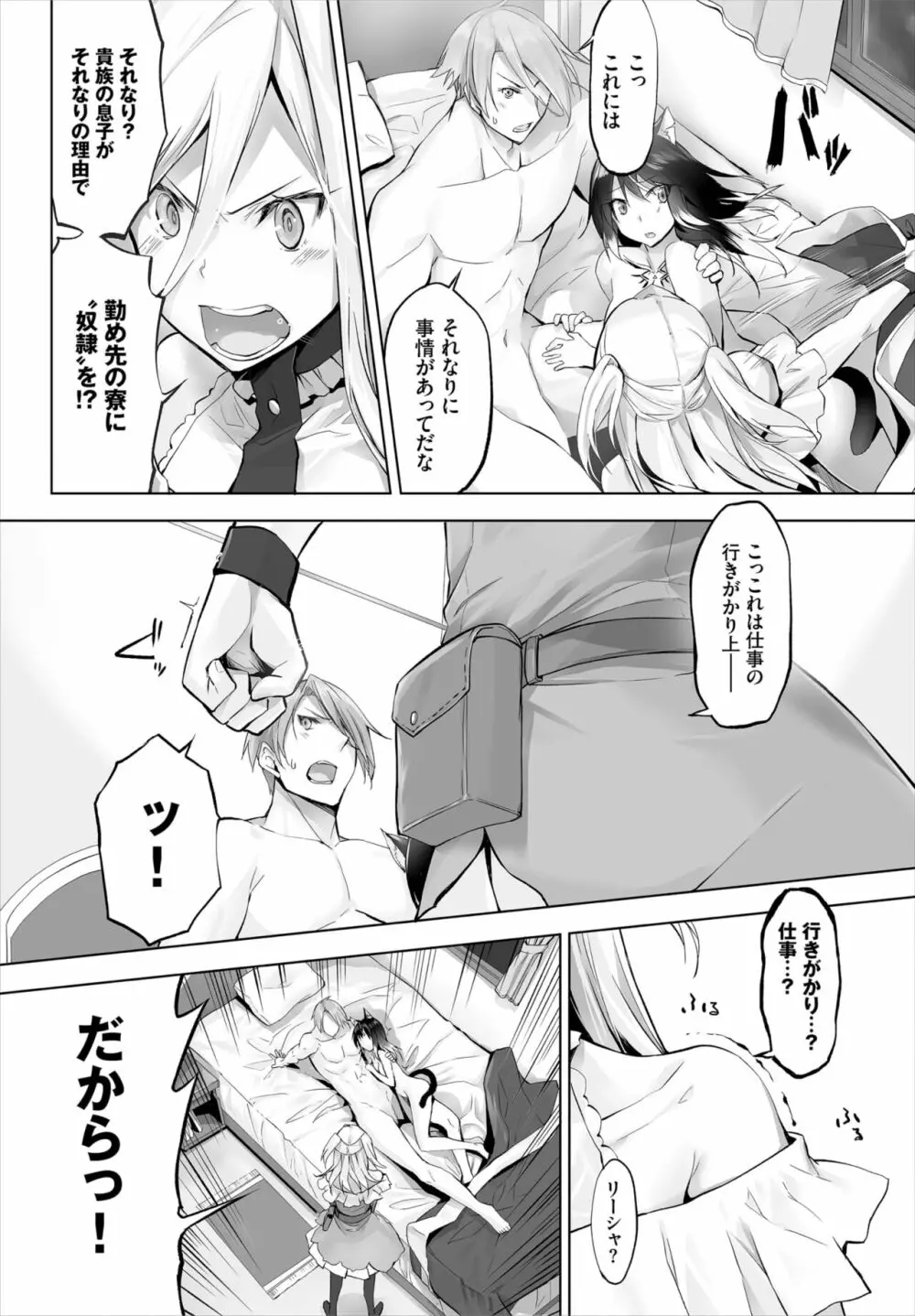 愚か者は猫耳奴隷に依存する~初めての調教生活~ 01-21 Page.137