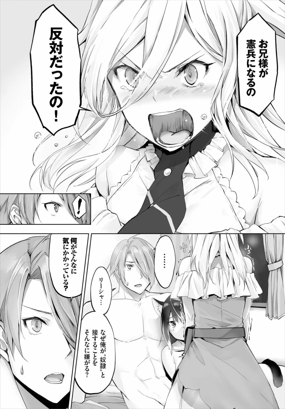 愚か者は猫耳奴隷に依存する~初めての調教生活~ 01-21 Page.138