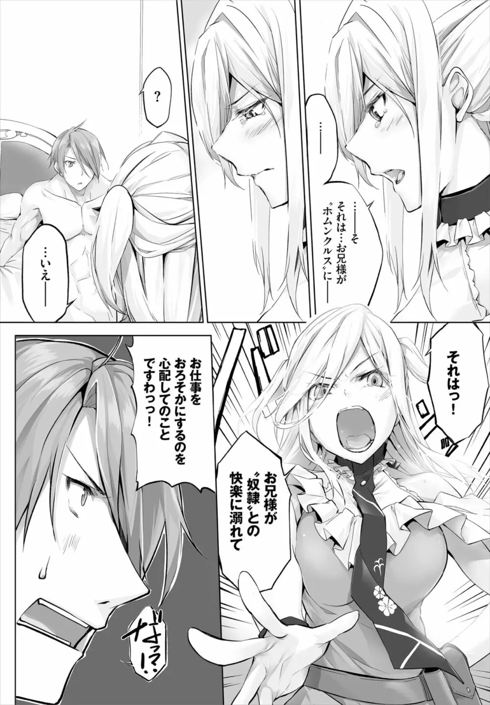愚か者は猫耳奴隷に依存する~初めての調教生活~ 01-21 Page.139