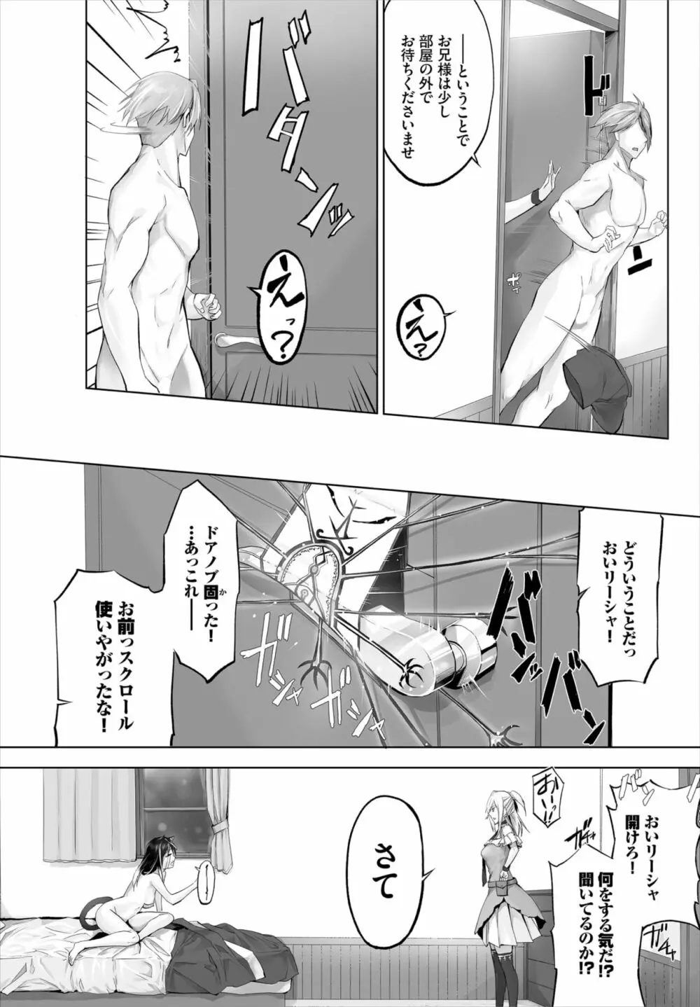 愚か者は猫耳奴隷に依存する~初めての調教生活~ 01-21 Page.140