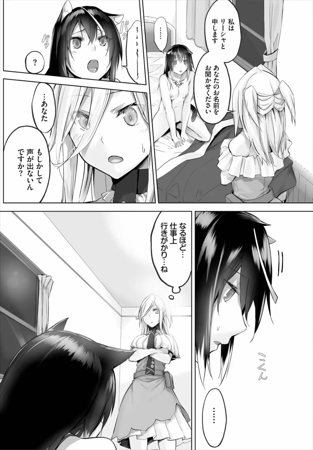 愚か者は猫耳奴隷に依存する~初めての調教生活~ 01-21 Page.141
