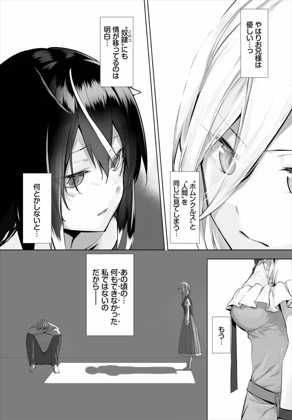 愚か者は猫耳奴隷に依存する~初めての調教生活~ 01-21 Page.142