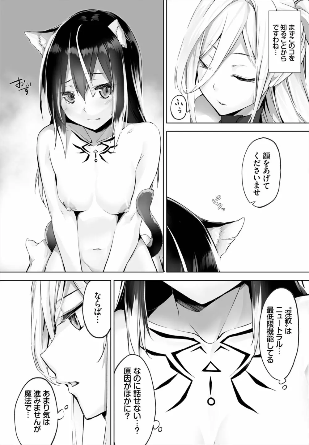 愚か者は猫耳奴隷に依存する~初めての調教生活~ 01-21 Page.143