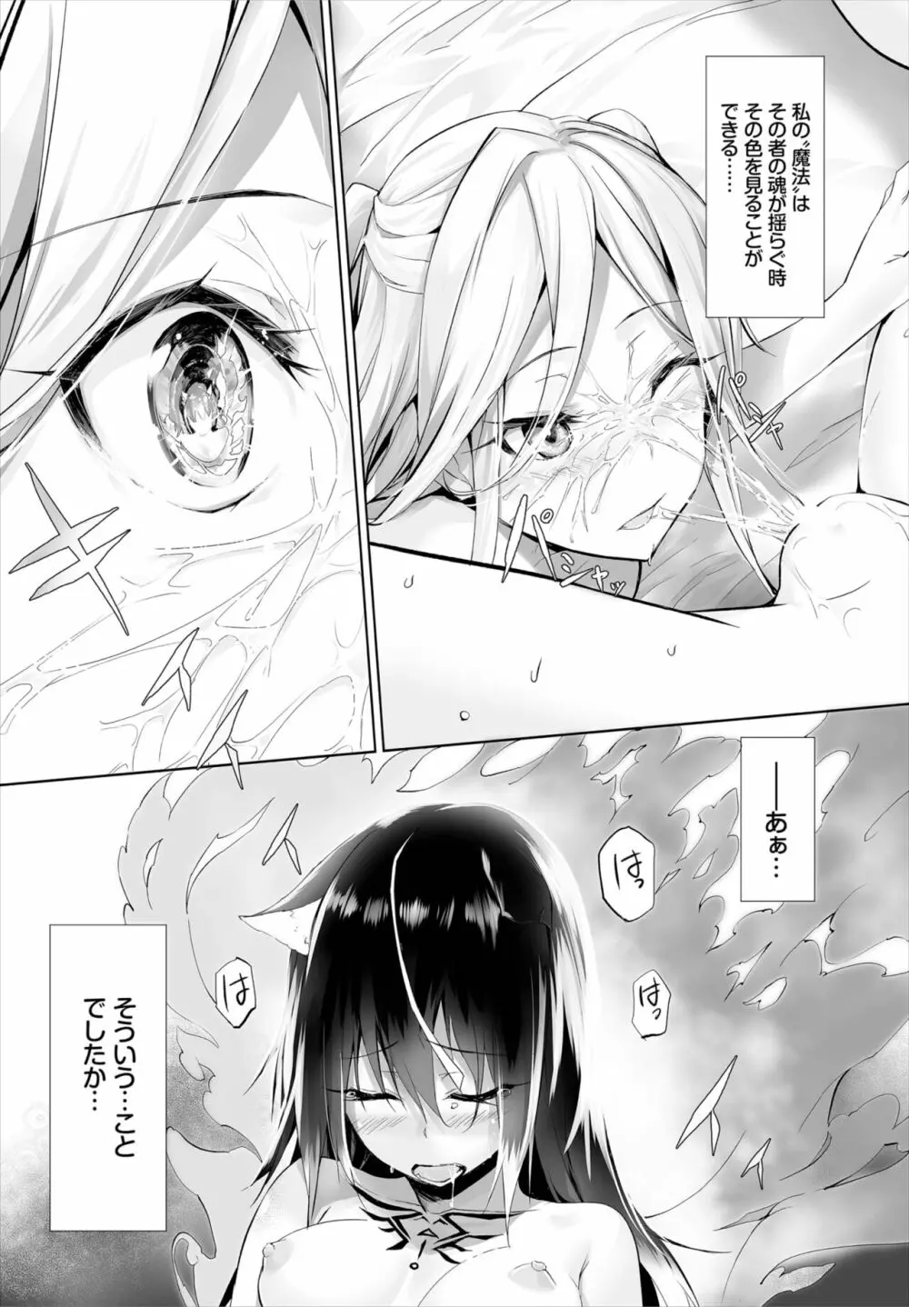 愚か者は猫耳奴隷に依存する~初めての調教生活~ 01-21 Page.152