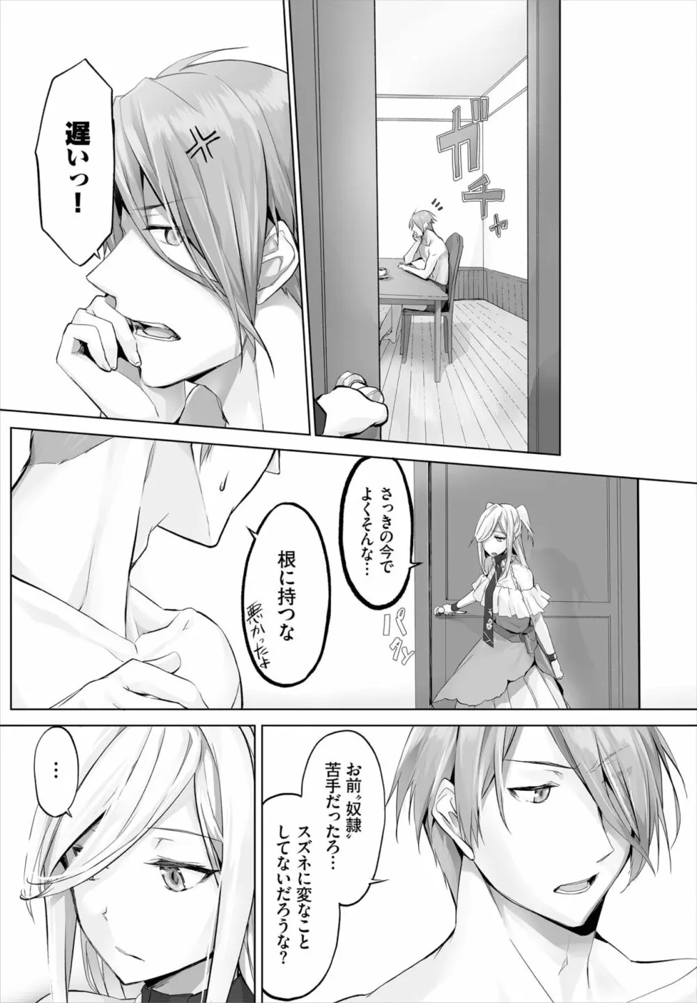 愚か者は猫耳奴隷に依存する~初めての調教生活~ 01-21 Page.153