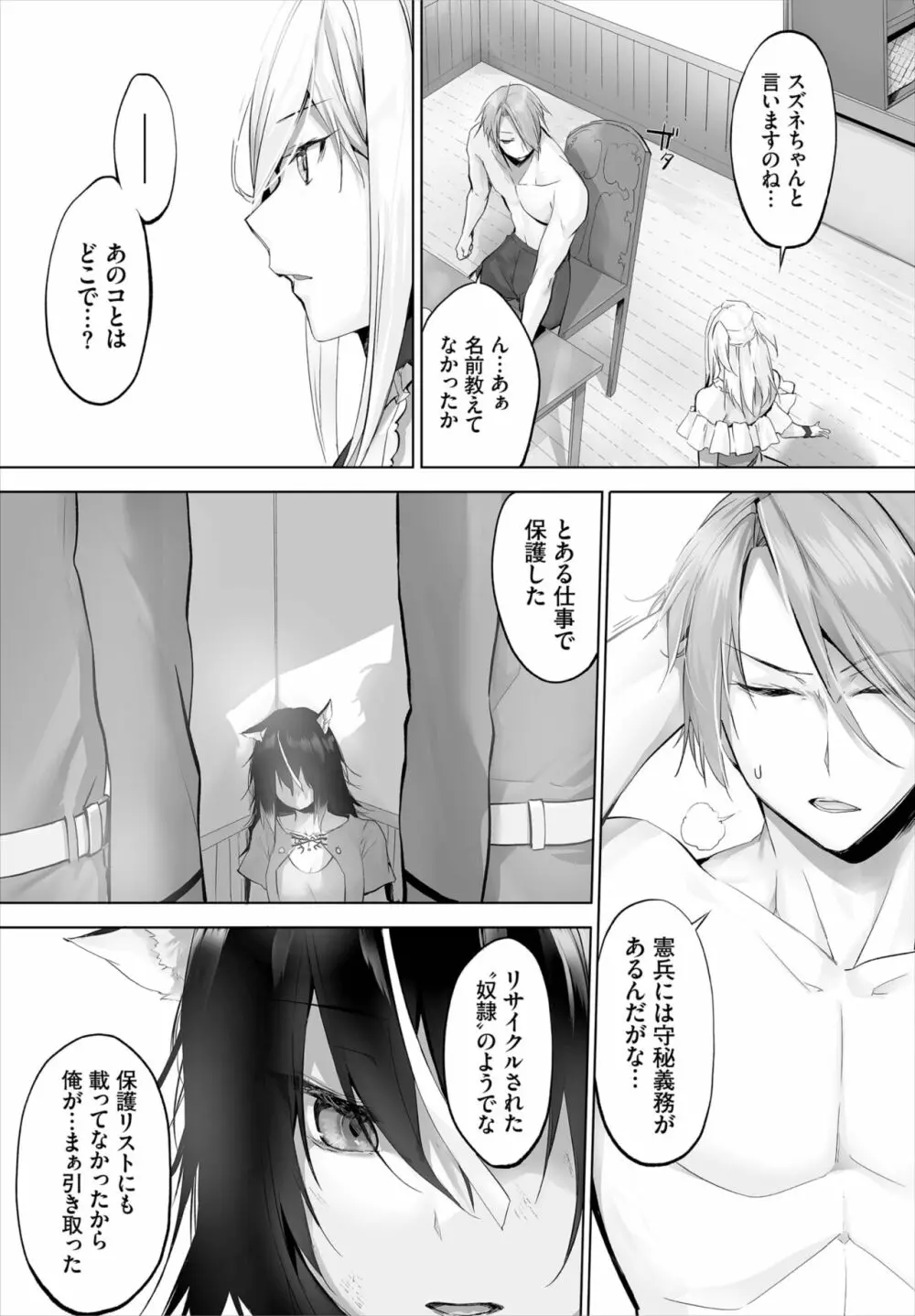 愚か者は猫耳奴隷に依存する~初めての調教生活~ 01-21 Page.154