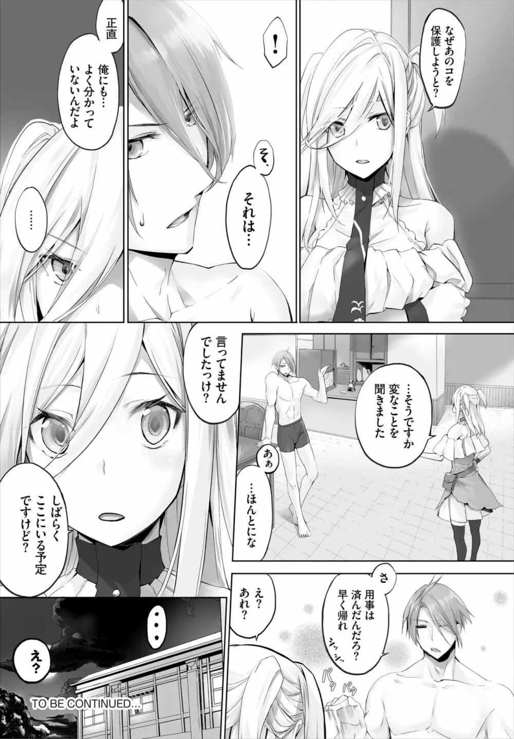 愚か者は猫耳奴隷に依存する~初めての調教生活~ 01-21 Page.155
