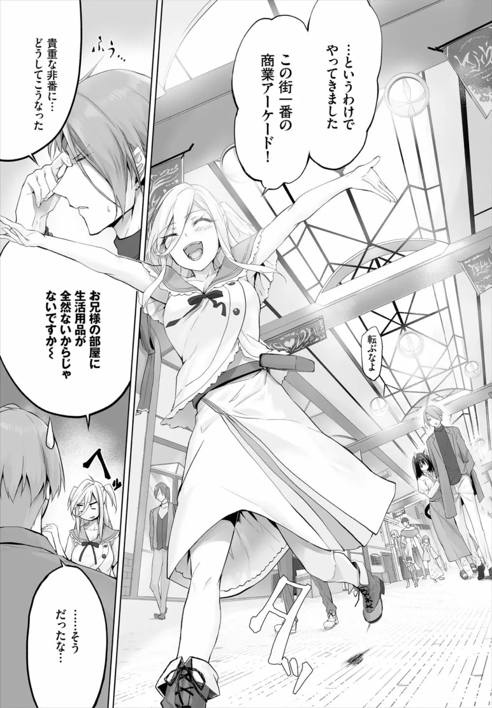 愚か者は猫耳奴隷に依存する~初めての調教生活~ 01-21 Page.157