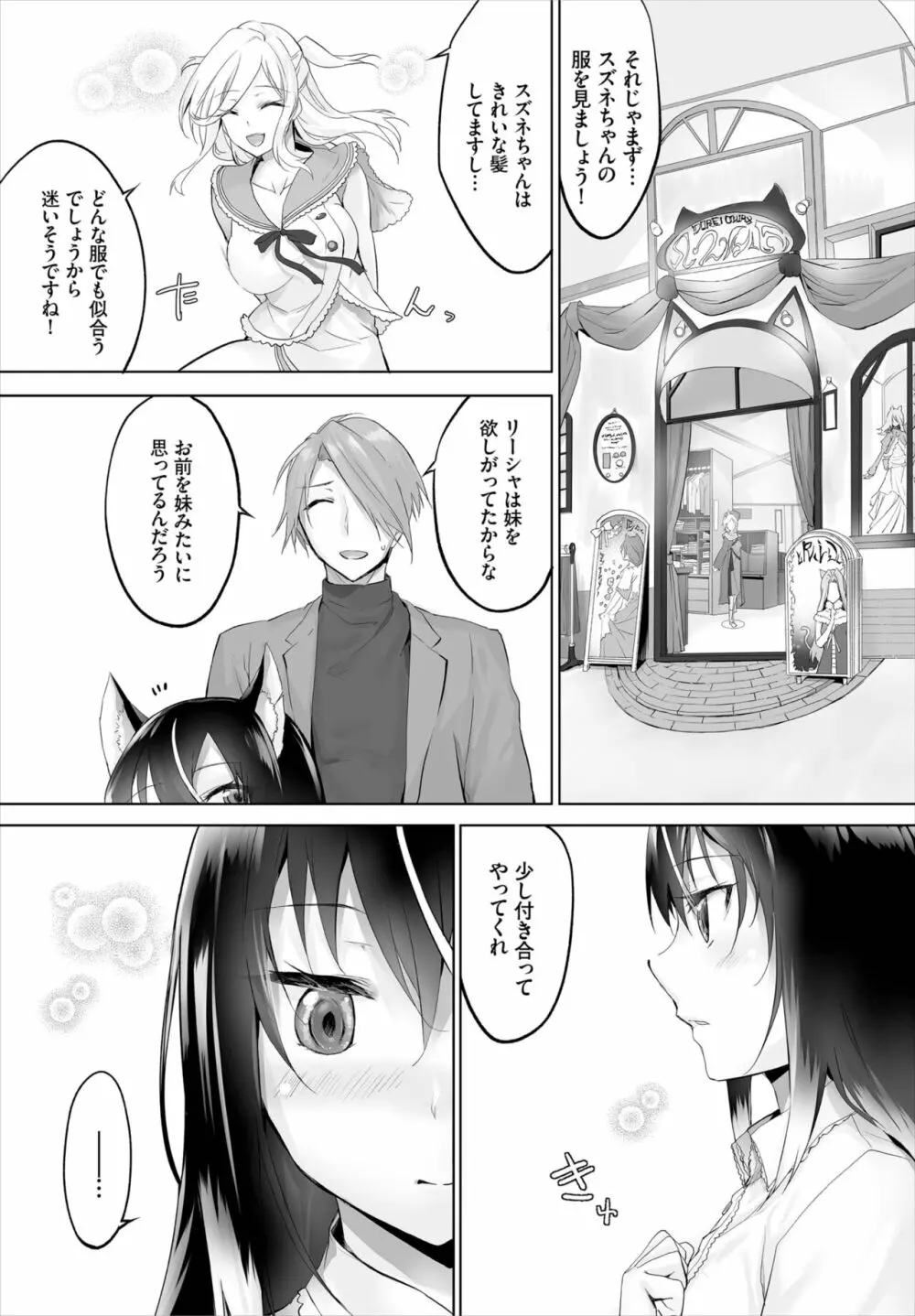 愚か者は猫耳奴隷に依存する~初めての調教生活~ 01-21 Page.159