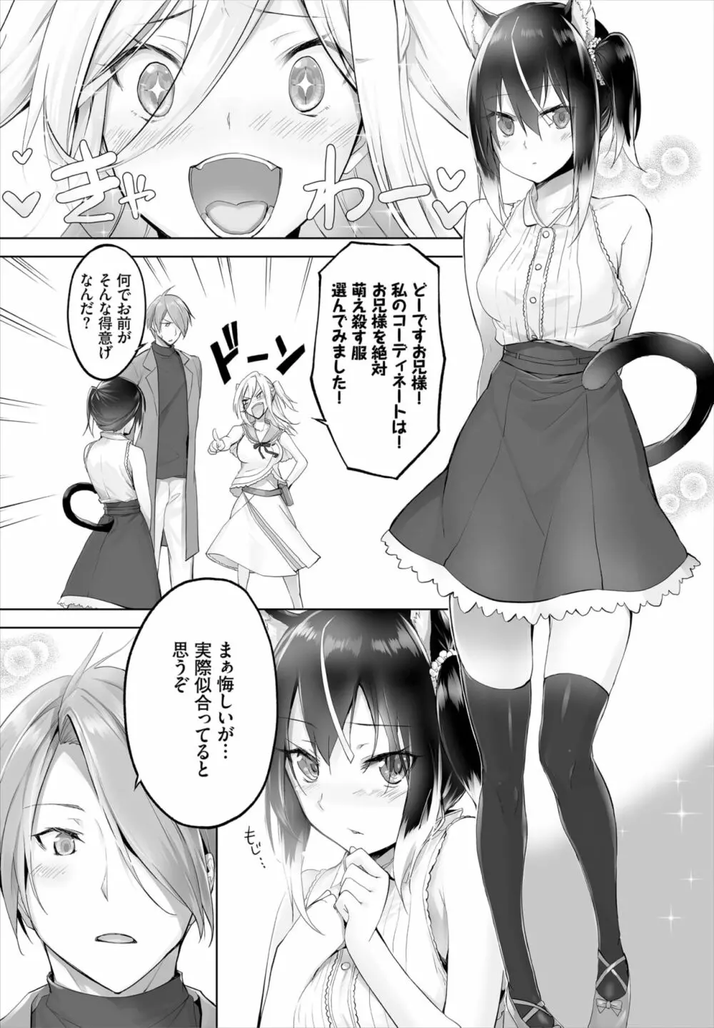 愚か者は猫耳奴隷に依存する~初めての調教生活~ 01-21 Page.160