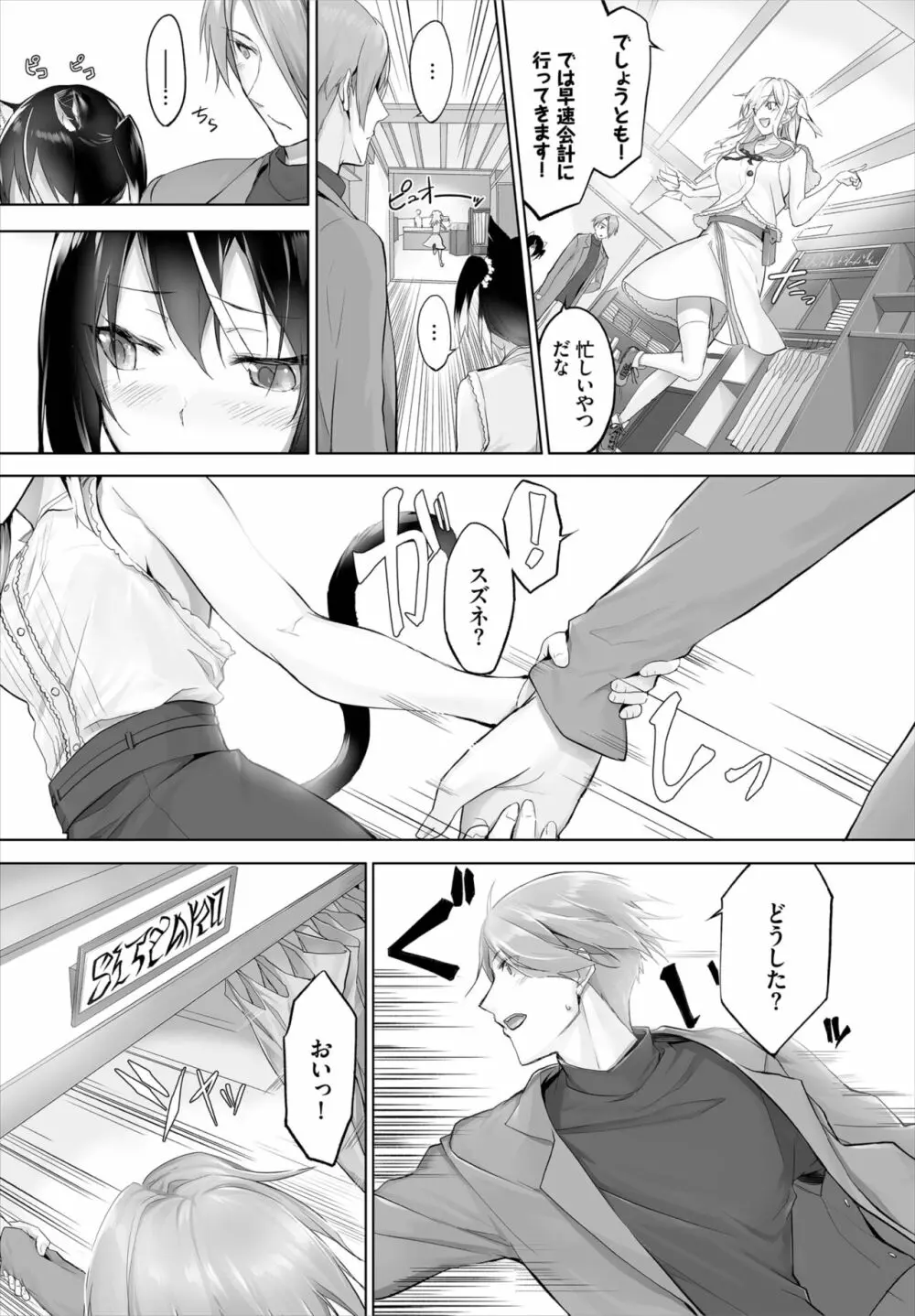 愚か者は猫耳奴隷に依存する~初めての調教生活~ 01-21 Page.161