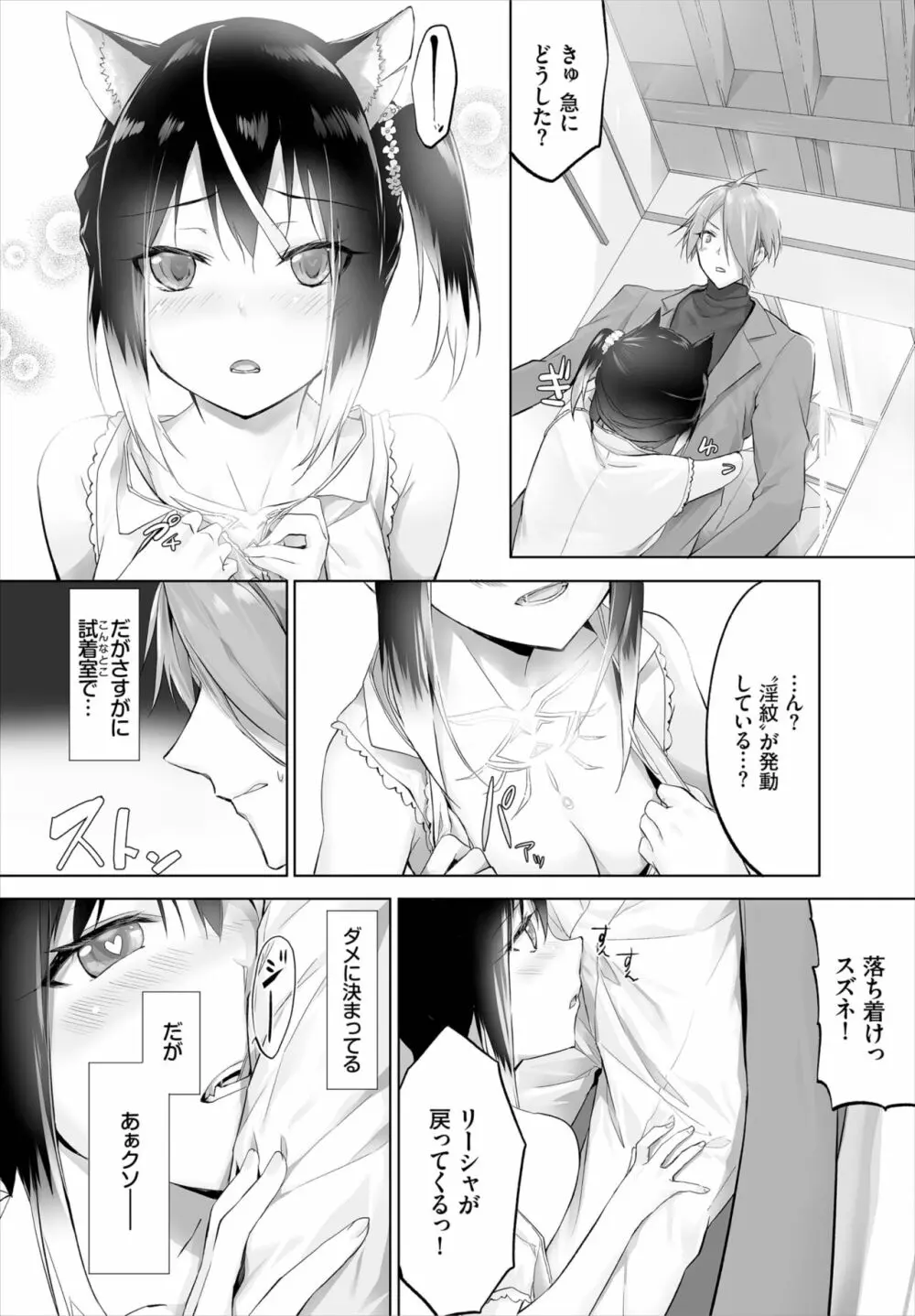愚か者は猫耳奴隷に依存する~初めての調教生活~ 01-21 Page.162