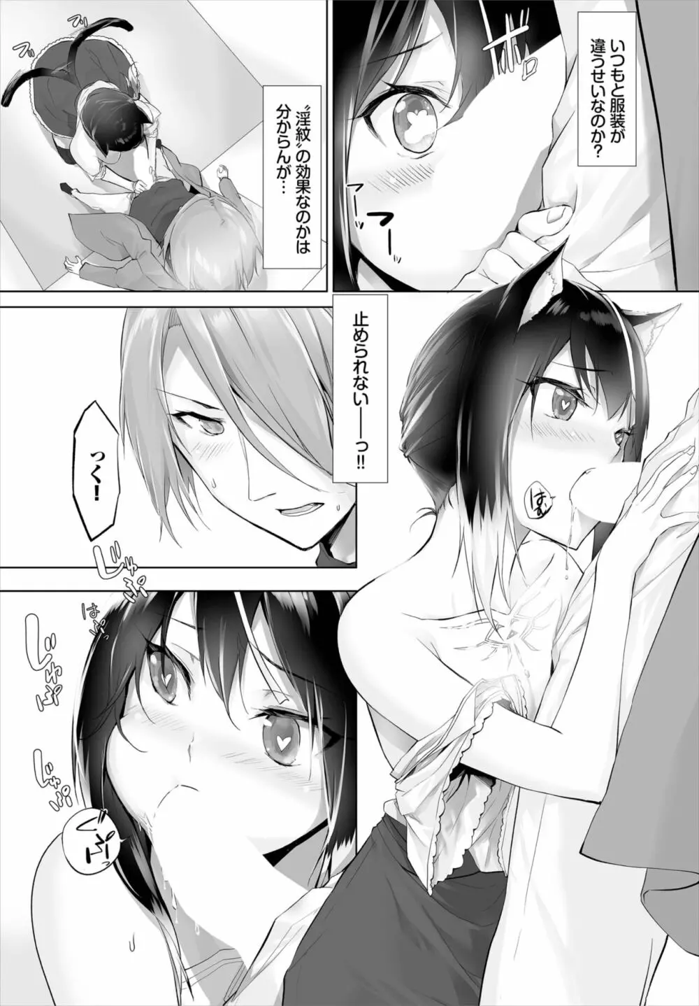 愚か者は猫耳奴隷に依存する~初めての調教生活~ 01-21 Page.163