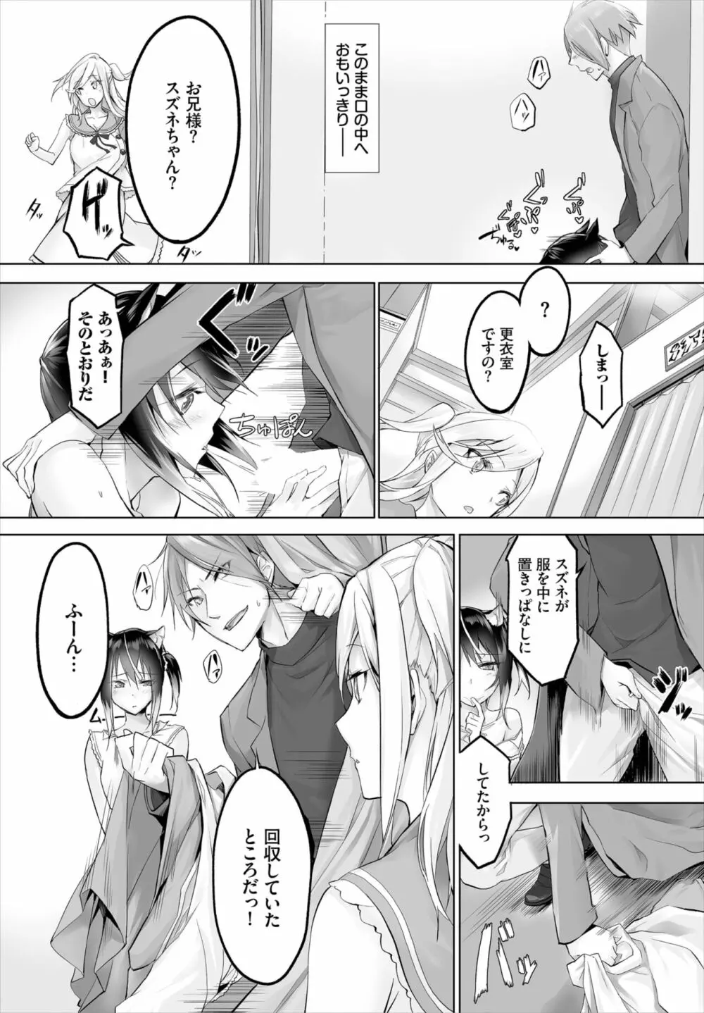 愚か者は猫耳奴隷に依存する~初めての調教生活~ 01-21 Page.164