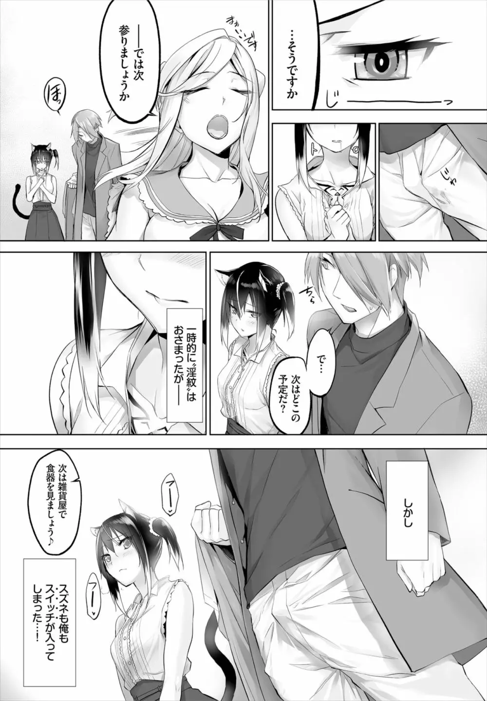 愚か者は猫耳奴隷に依存する~初めての調教生活~ 01-21 Page.165