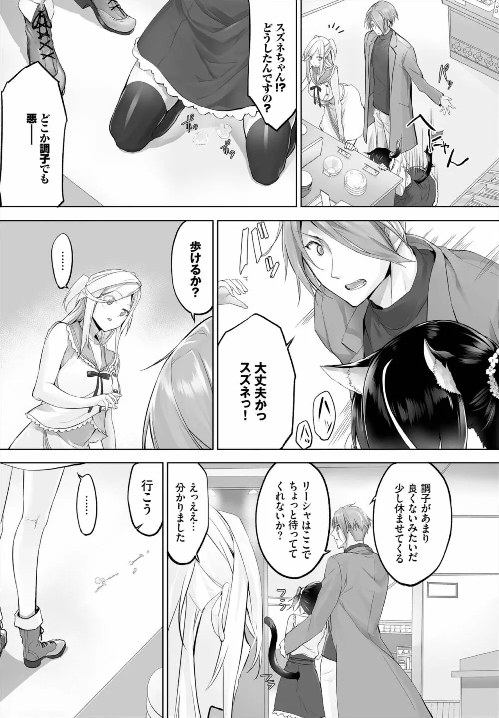 愚か者は猫耳奴隷に依存する~初めての調教生活~ 01-21 Page.167
