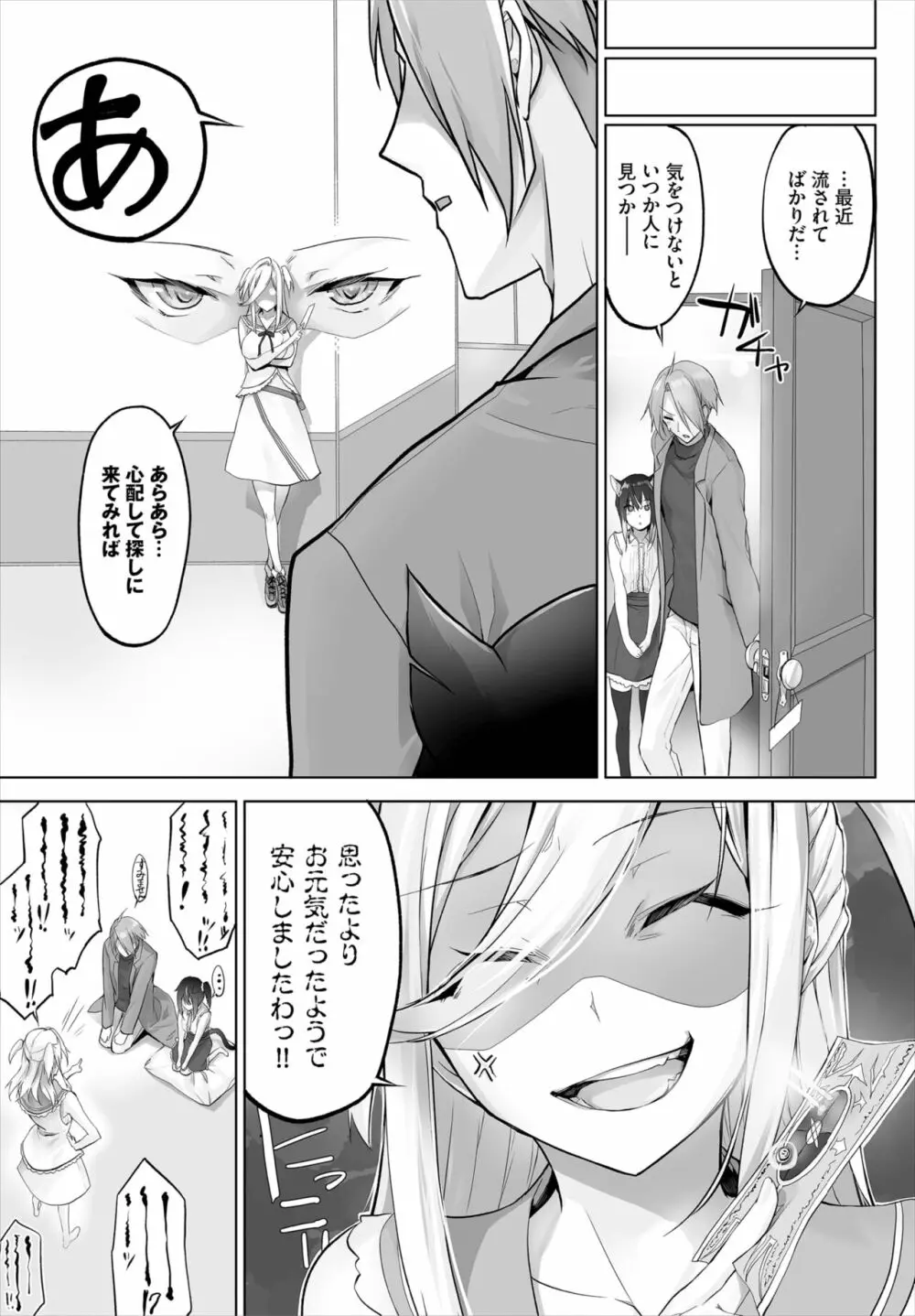 愚か者は猫耳奴隷に依存する~初めての調教生活~ 01-21 Page.175