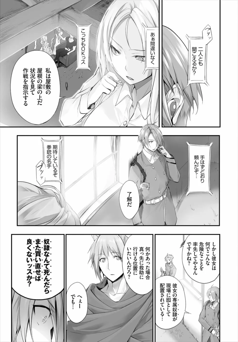 愚か者は猫耳奴隷に依存する~初めての調教生活~ 01-21 Page.180