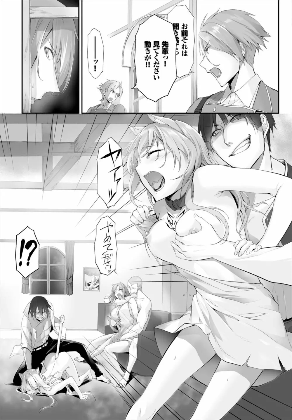 愚か者は猫耳奴隷に依存する~初めての調教生活~ 01-21 Page.181