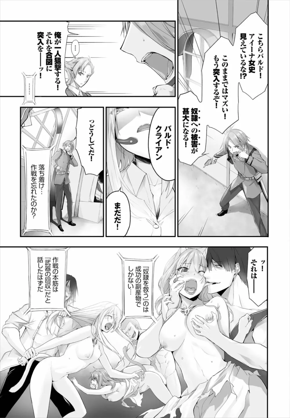 愚か者は猫耳奴隷に依存する~初めての調教生活~ 01-21 Page.182