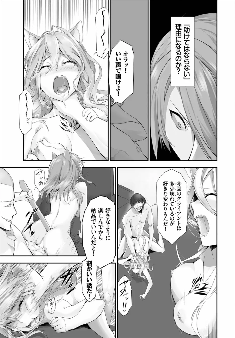 愚か者は猫耳奴隷に依存する~初めての調教生活~ 01-21 Page.186