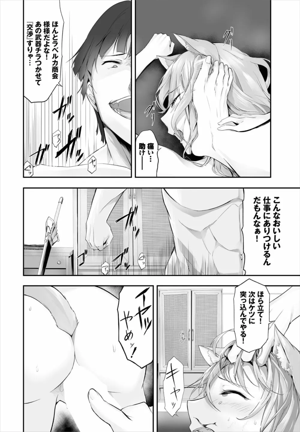 愚か者は猫耳奴隷に依存する~初めての調教生活~ 01-21 Page.187