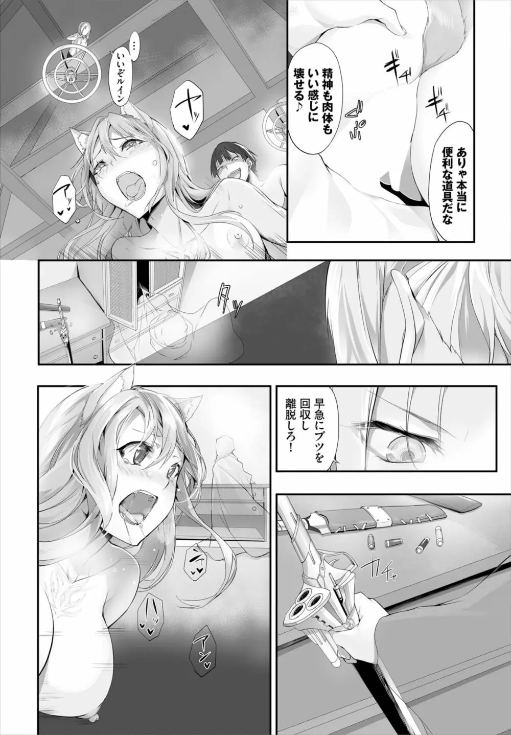愚か者は猫耳奴隷に依存する~初めての調教生活~ 01-21 Page.189