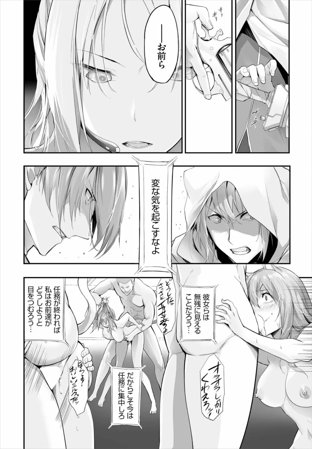 愚か者は猫耳奴隷に依存する~初めての調教生活~ 01-21 Page.191