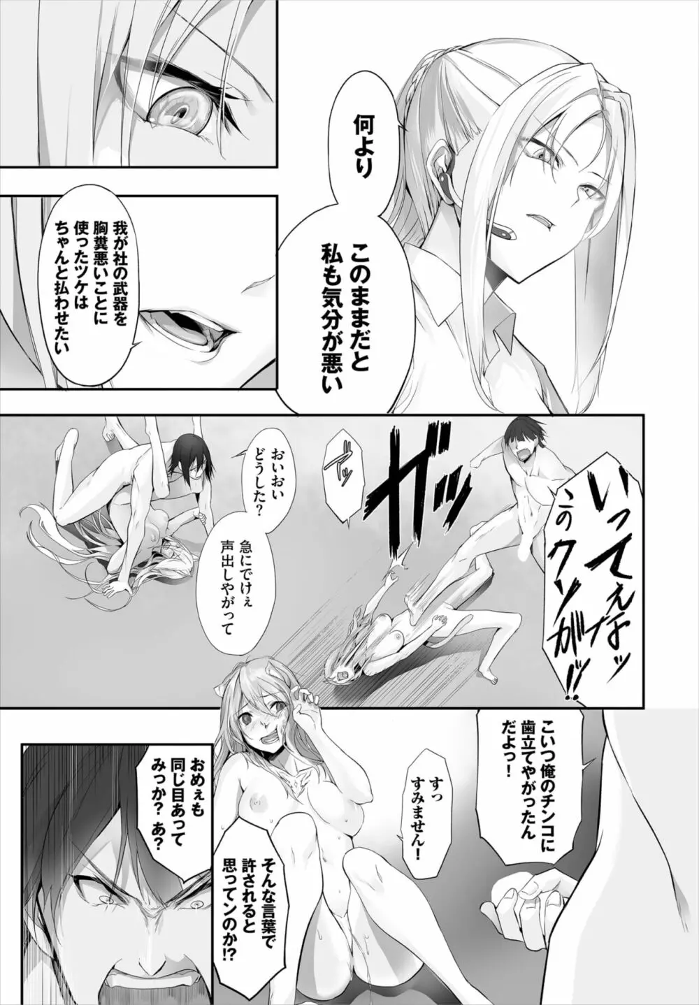 愚か者は猫耳奴隷に依存する~初めての調教生活~ 01-21 Page.192