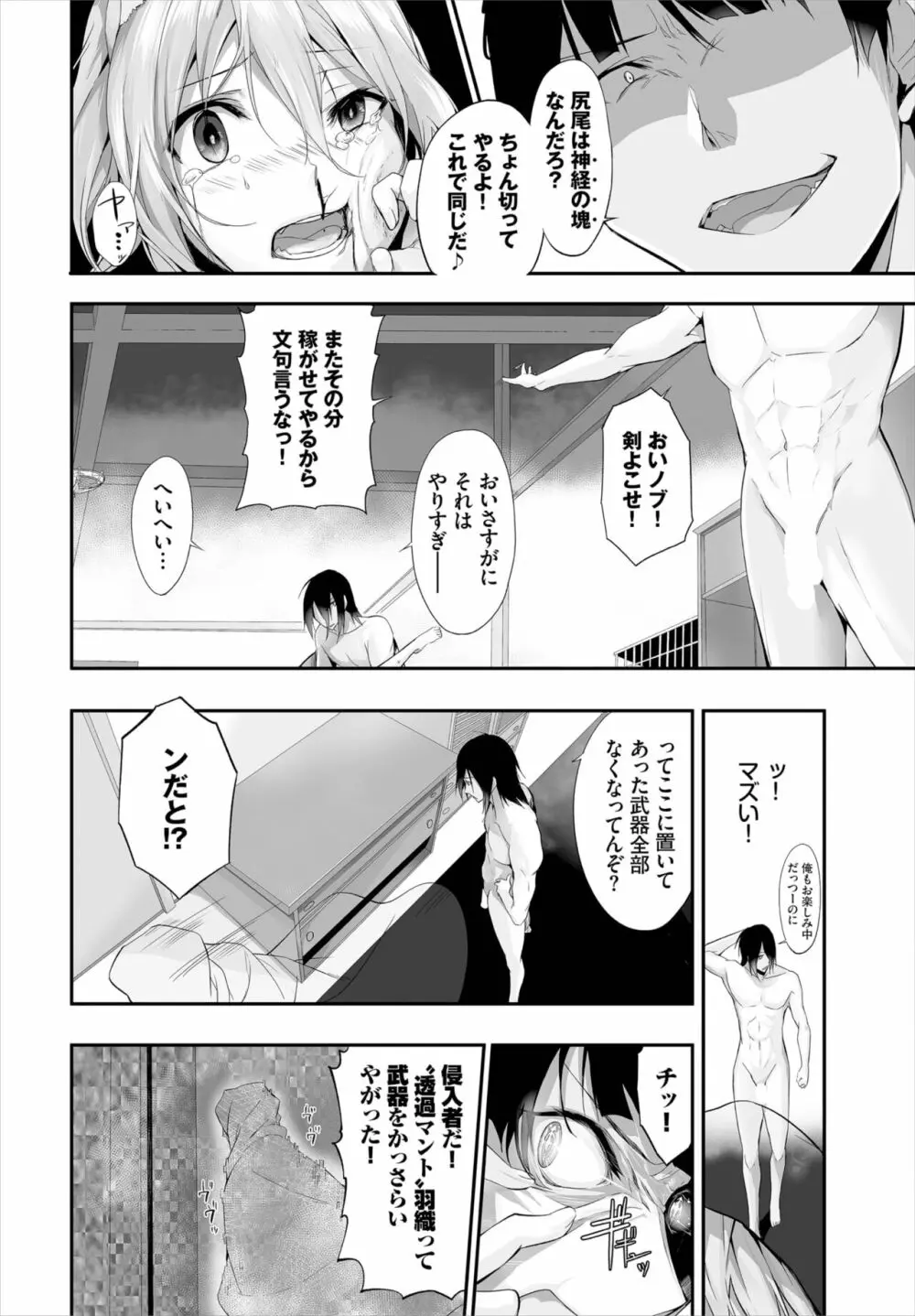 愚か者は猫耳奴隷に依存する~初めての調教生活~ 01-21 Page.193