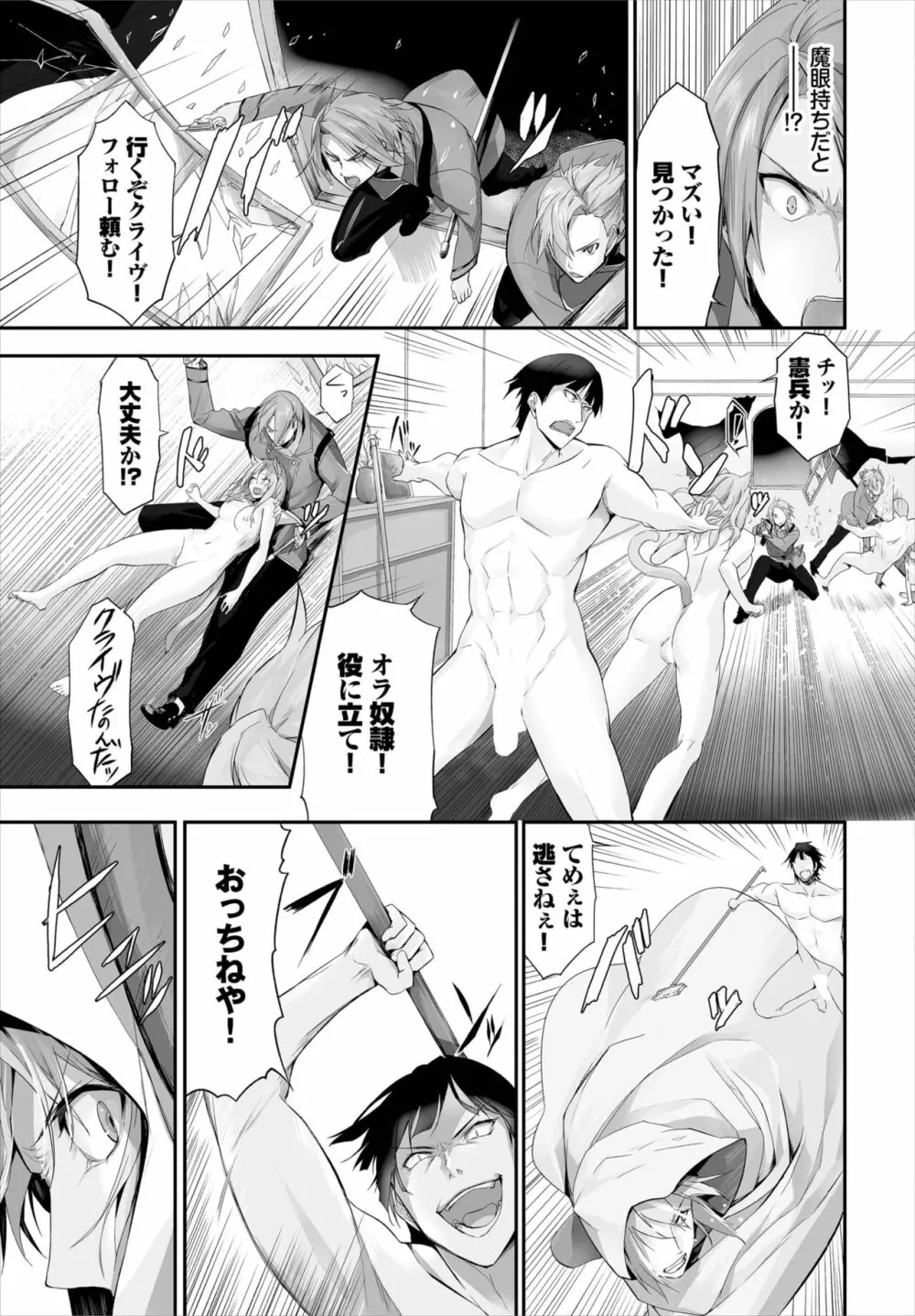 愚か者は猫耳奴隷に依存する~初めての調教生活~ 01-21 Page.194