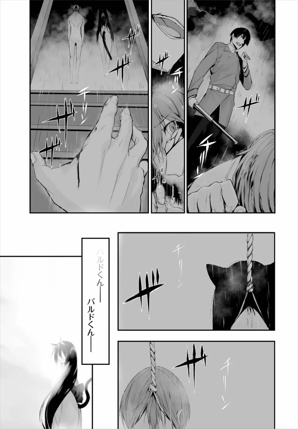 愚か者は猫耳奴隷に依存する~初めての調教生活~ 01-21 Page.196