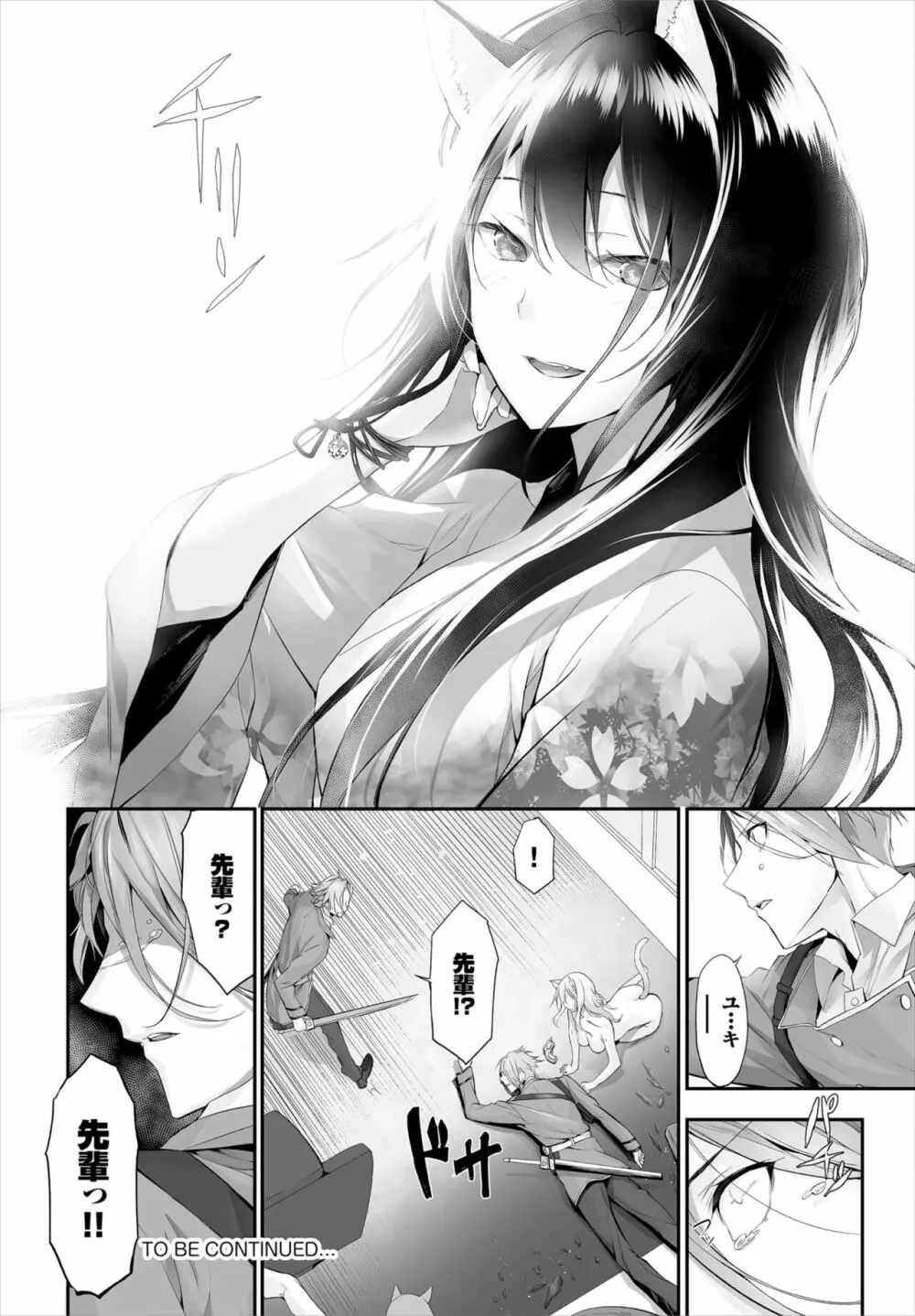 愚か者は猫耳奴隷に依存する~初めての調教生活~ 01-21 Page.197