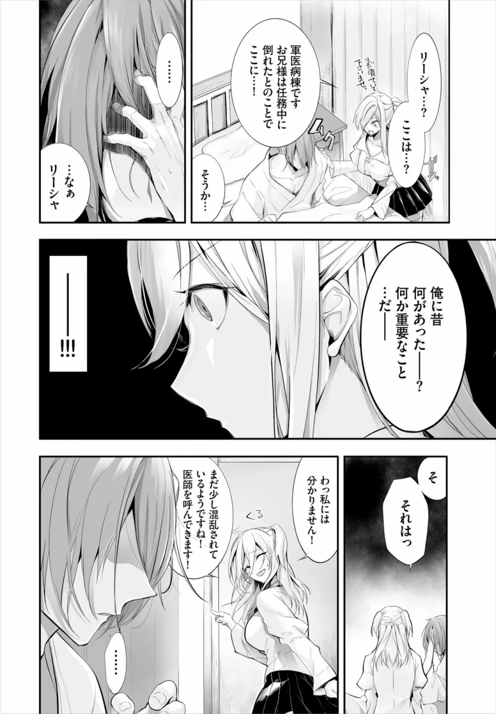 愚か者は猫耳奴隷に依存する~初めての調教生活~ 01-21 Page.200