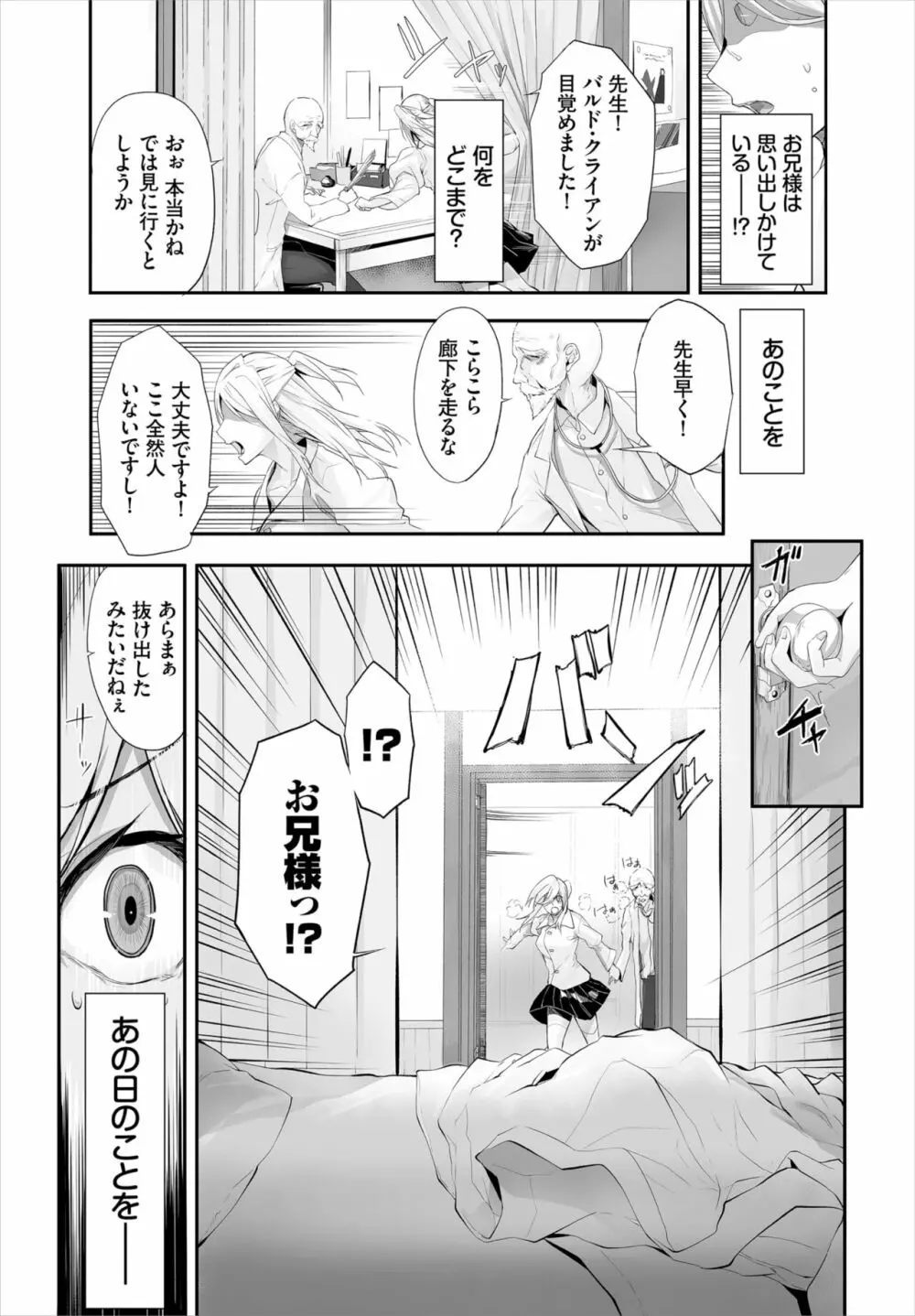 愚か者は猫耳奴隷に依存する~初めての調教生活~ 01-21 Page.201