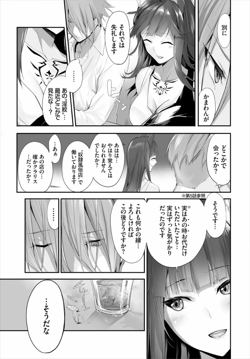 愚か者は猫耳奴隷に依存する~初めての調教生活~ 01-21 Page.203