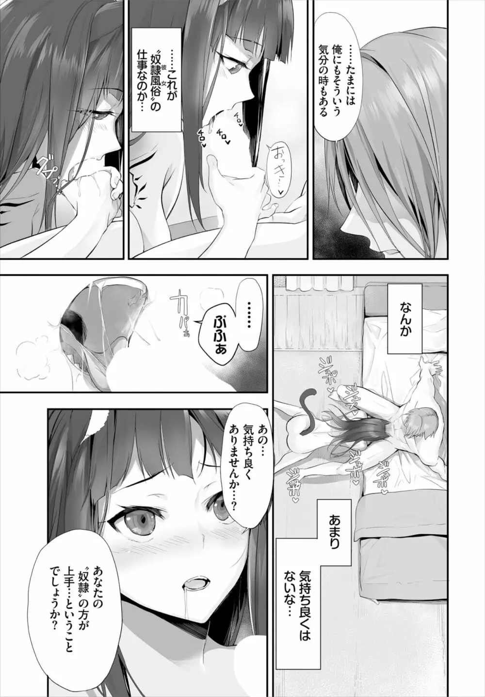 愚か者は猫耳奴隷に依存する~初めての調教生活~ 01-21 Page.205