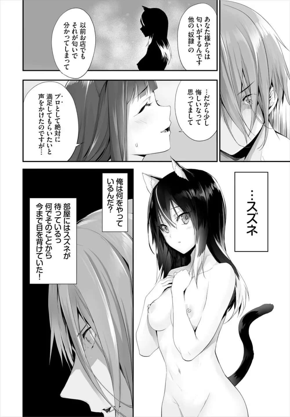 愚か者は猫耳奴隷に依存する~初めての調教生活~ 01-21 Page.206