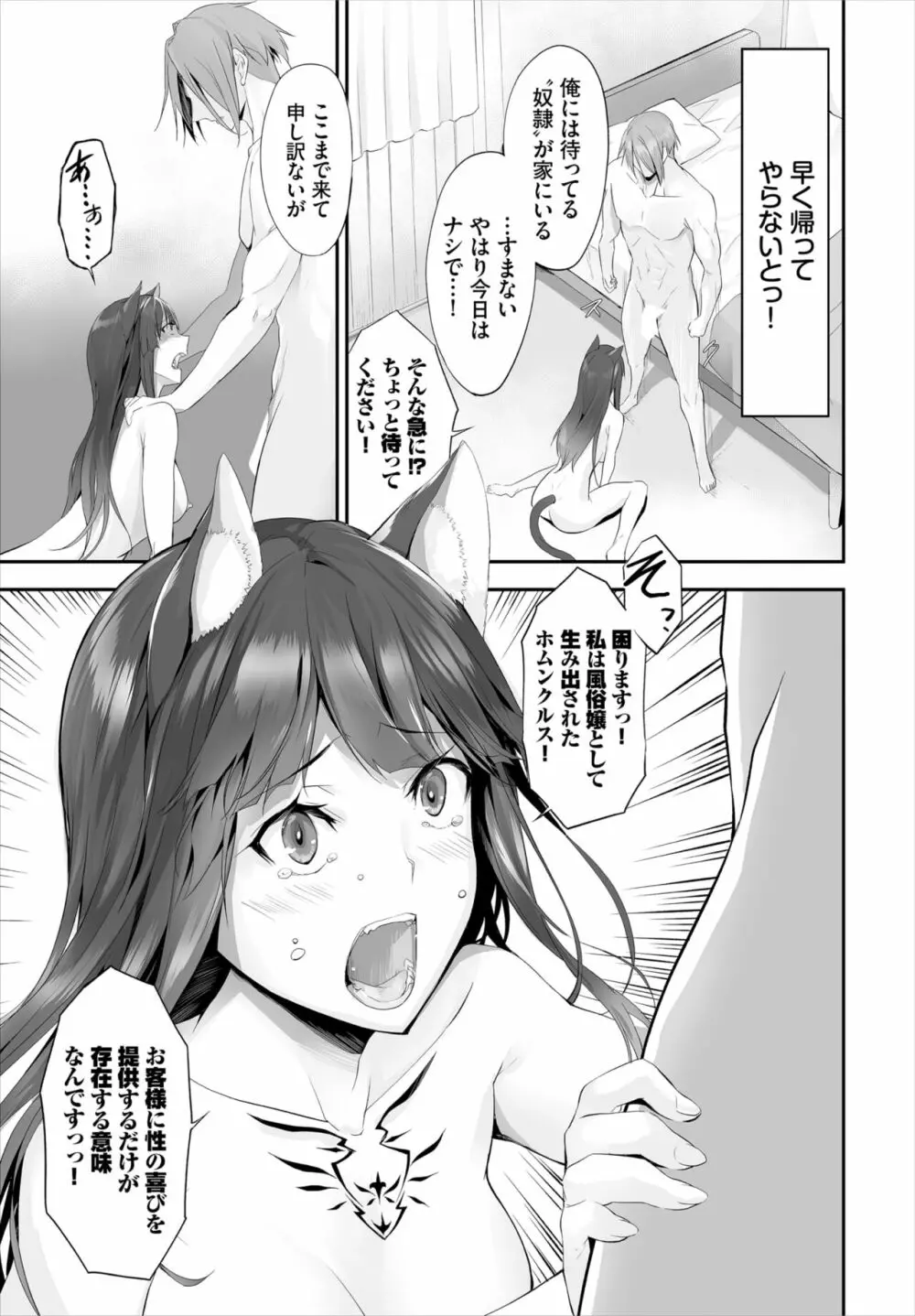 愚か者は猫耳奴隷に依存する~初めての調教生活~ 01-21 Page.207