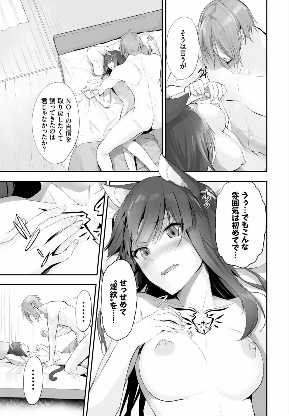 愚か者は猫耳奴隷に依存する~初めての調教生活~ 01-21 Page.211