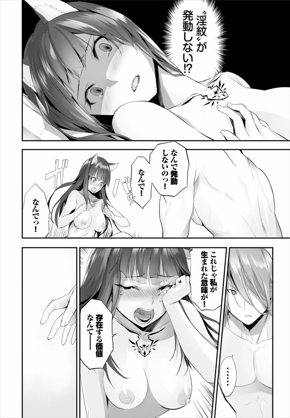 愚か者は猫耳奴隷に依存する~初めての調教生活~ 01-21 Page.212