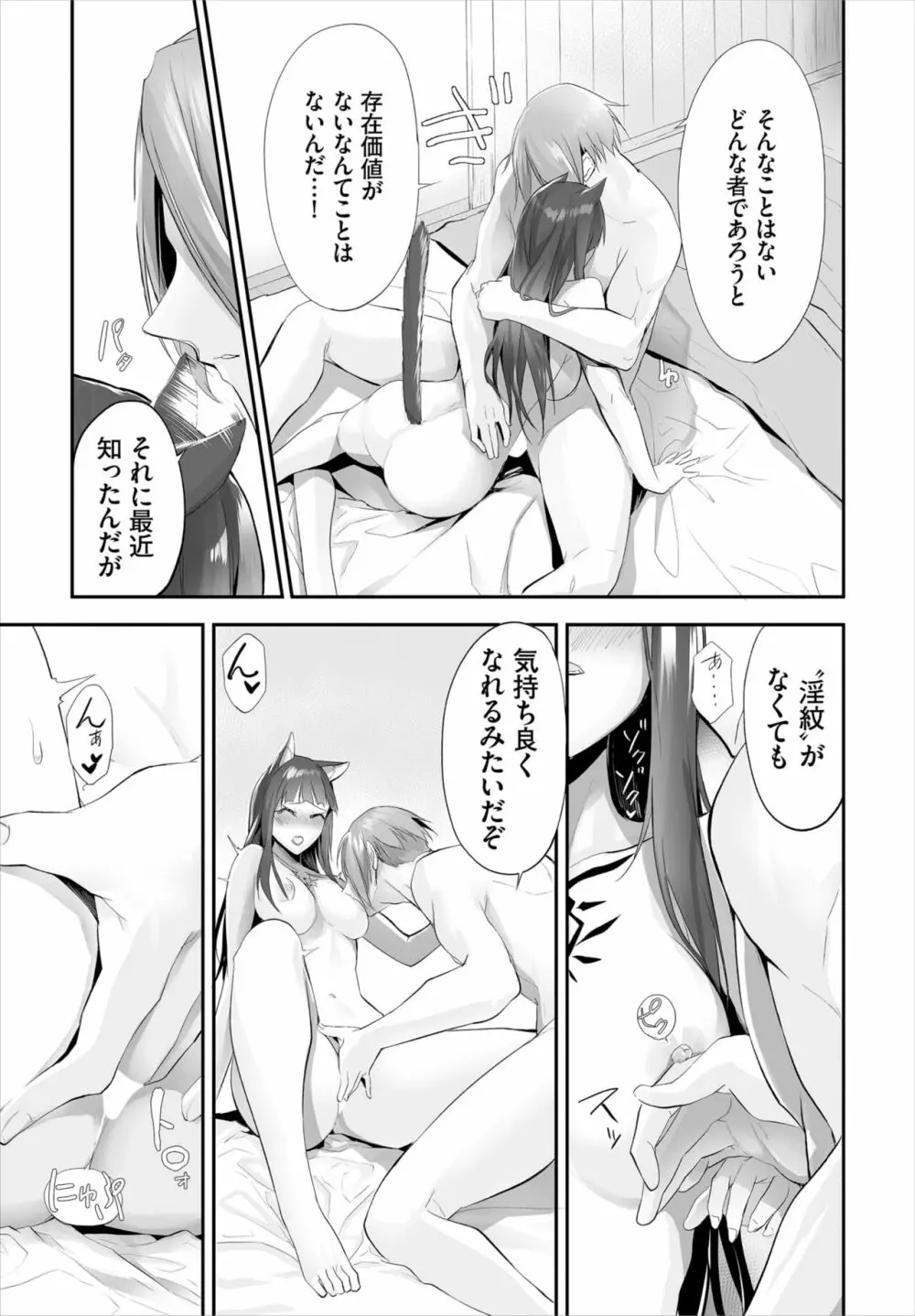 愚か者は猫耳奴隷に依存する~初めての調教生活~ 01-21 Page.213