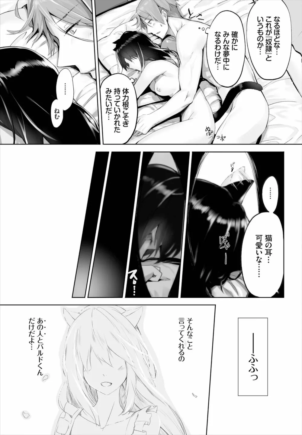 愚か者は猫耳奴隷に依存する~初めての調教生活~ 01-21 Page.22