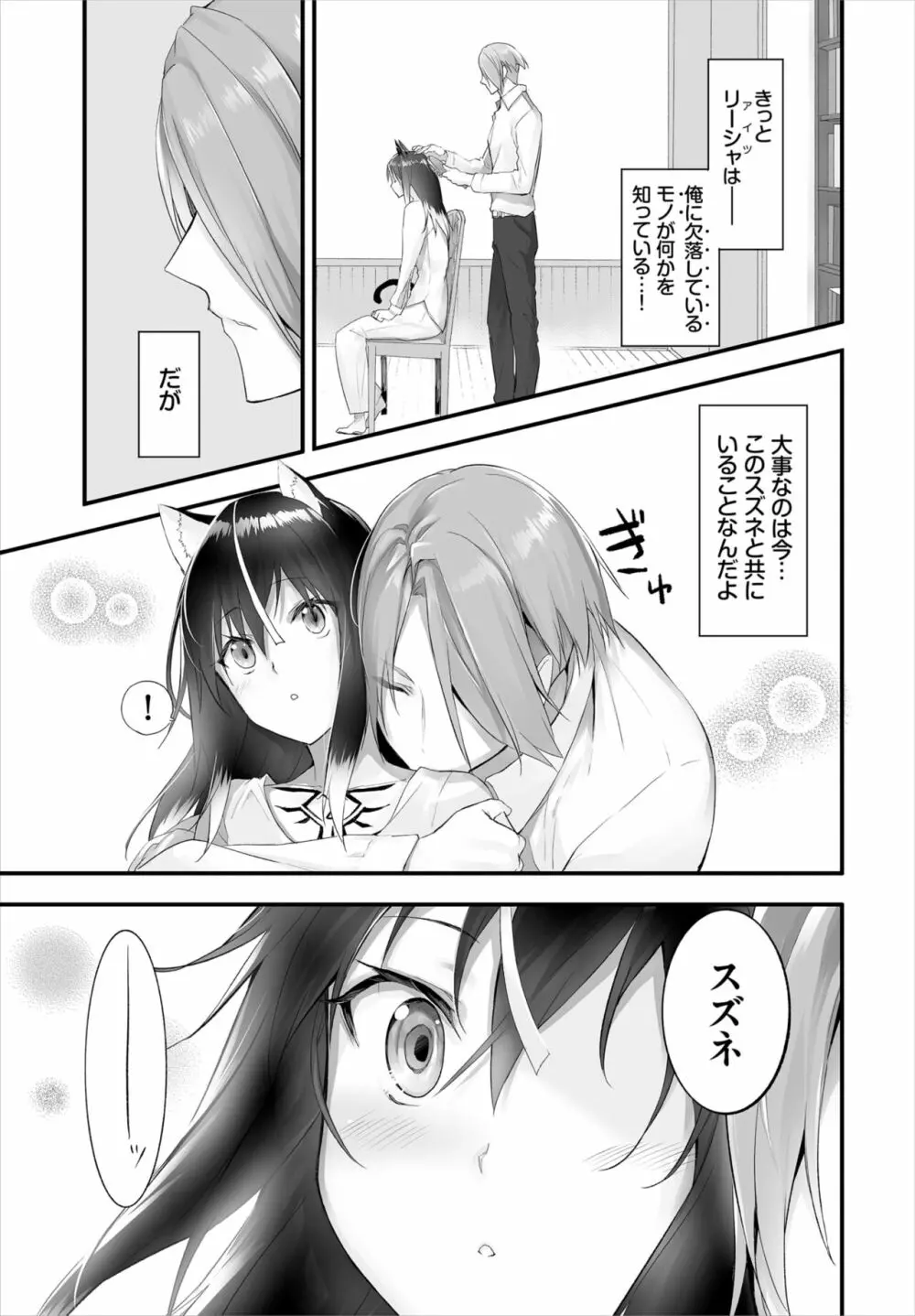 愚か者は猫耳奴隷に依存する~初めての調教生活~ 01-21 Page.222