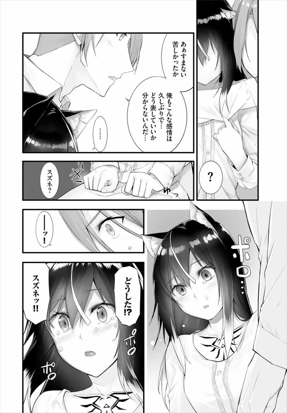 愚か者は猫耳奴隷に依存する~初めての調教生活~ 01-21 Page.223