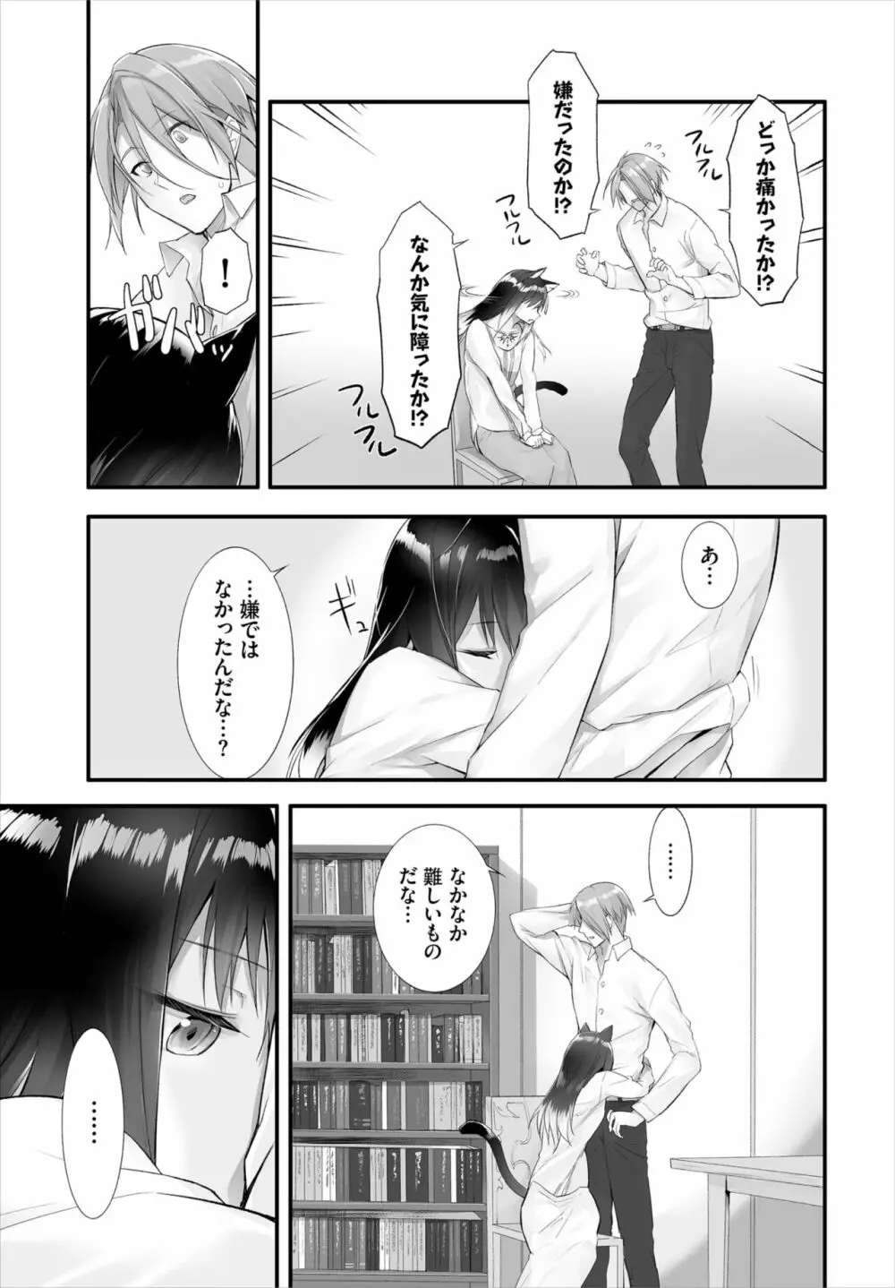愚か者は猫耳奴隷に依存する~初めての調教生活~ 01-21 Page.224