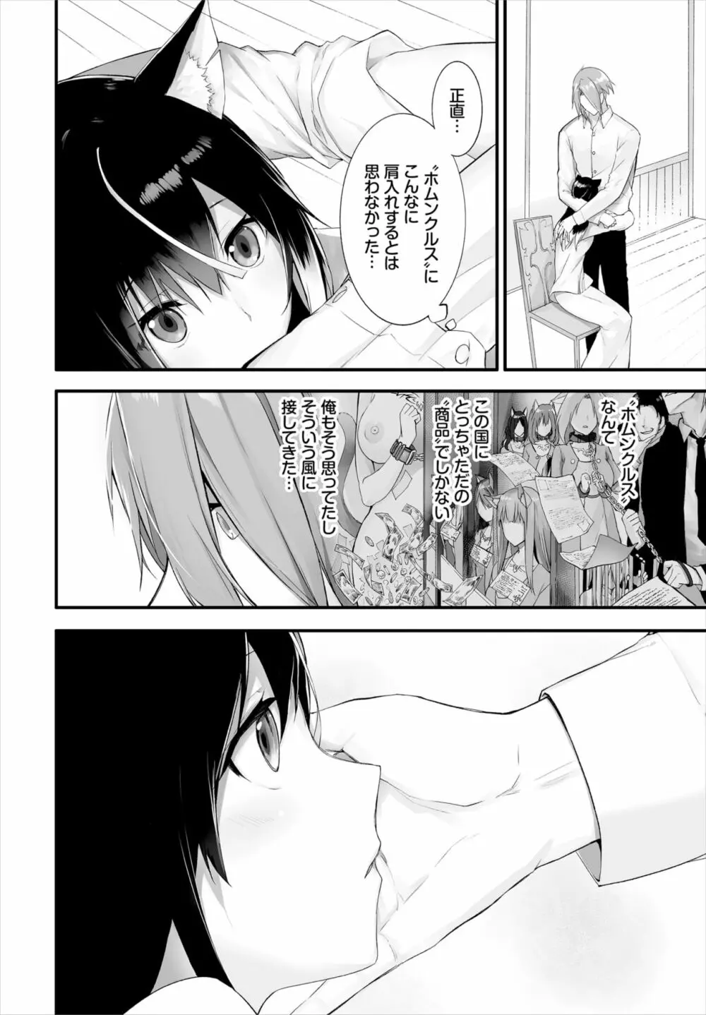 愚か者は猫耳奴隷に依存する~初めての調教生活~ 01-21 Page.225