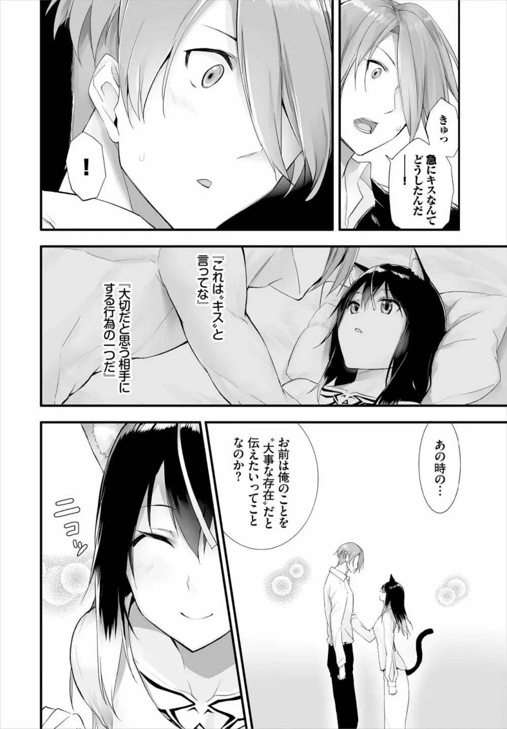 愚か者は猫耳奴隷に依存する~初めての調教生活~ 01-21 Page.227