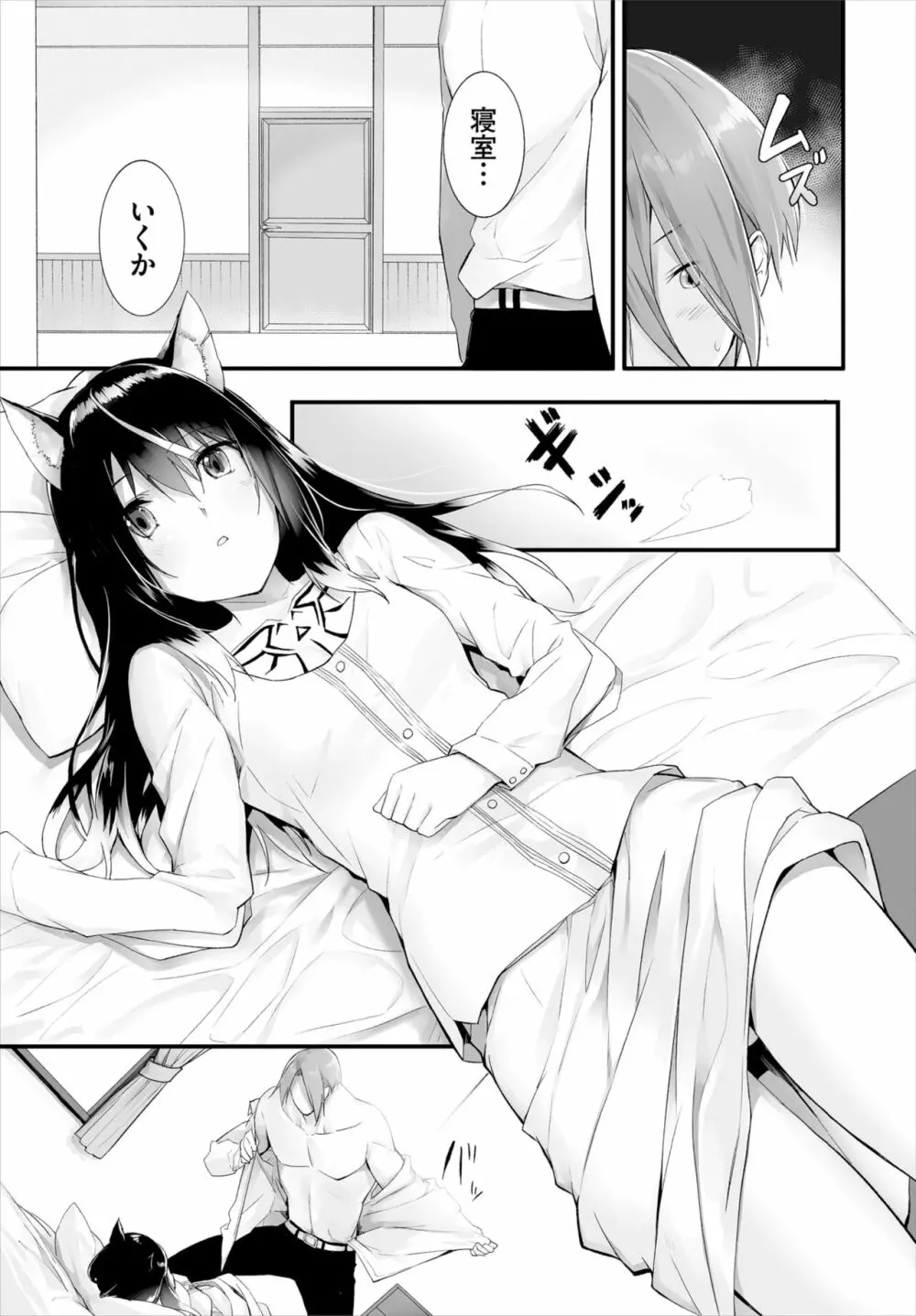 愚か者は猫耳奴隷に依存する~初めての調教生活~ 01-21 Page.228