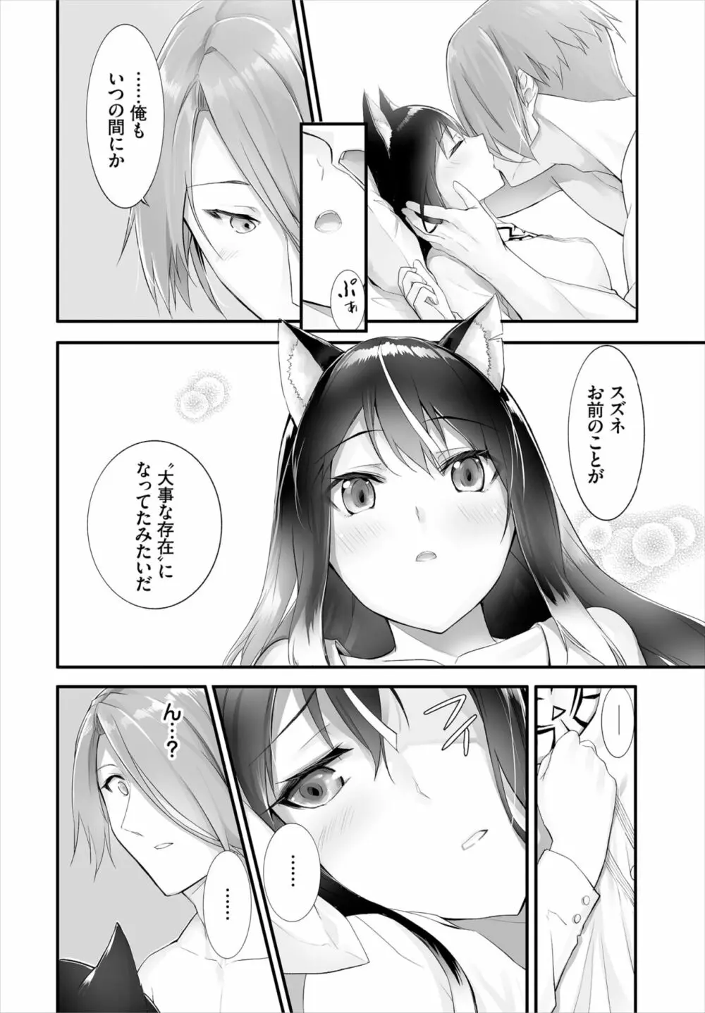 愚か者は猫耳奴隷に依存する~初めての調教生活~ 01-21 Page.229